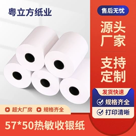 收银纸;不干胶标签;标签打印纸