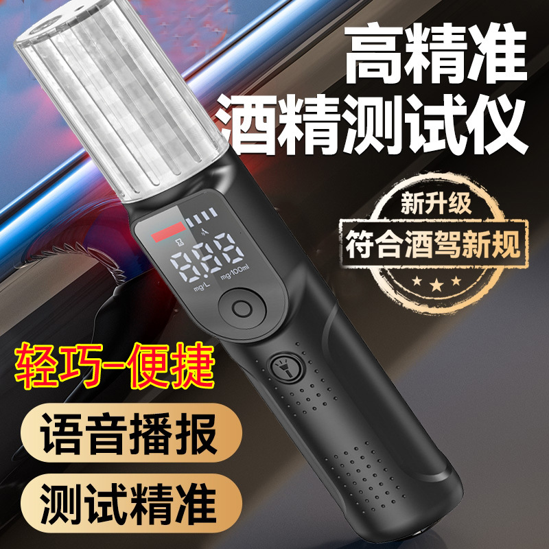 警摄翼王尊酒精测试仪吹气式快速查酒驾检测仪高精度测酒器指挥棒