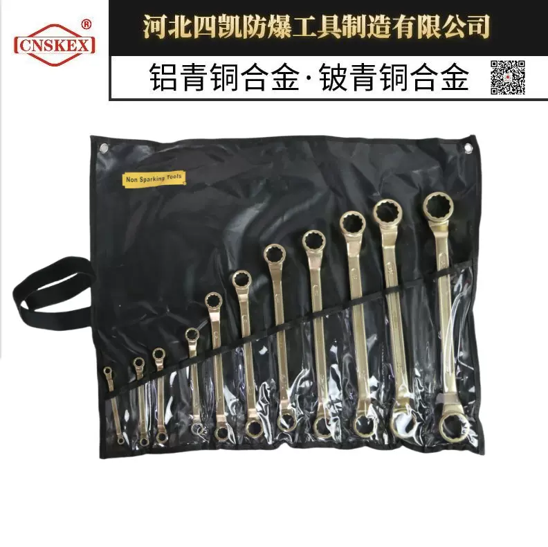 防爆成套双头梅花扳手 四凯防爆工具   EXIIC级防爆组合件套