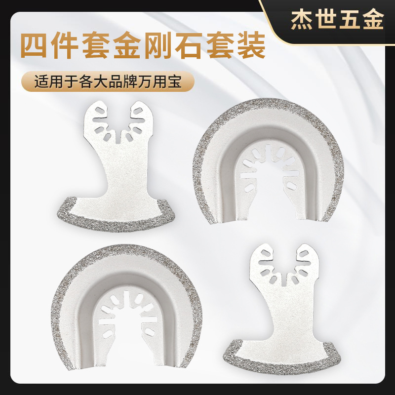供应快装多功能万用宝四件套金刚石锯片万用宝切锯金刚石木工锯
