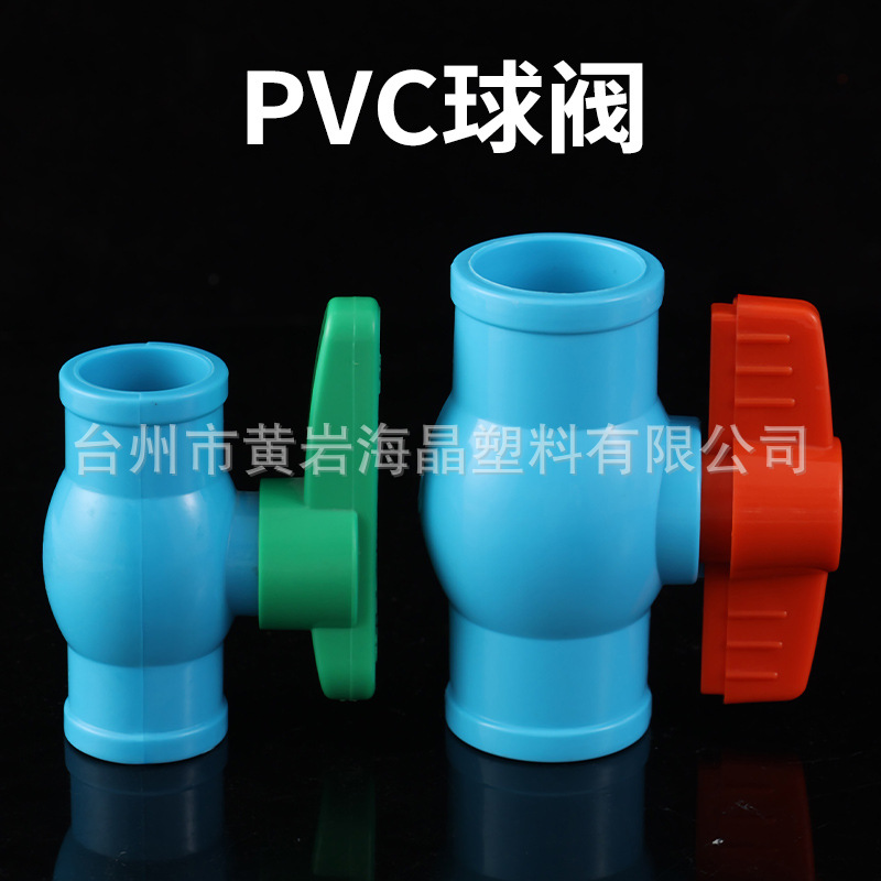 专业出口外贸PVC普通扩口塑料圆球阀管件泰标美标英标日标东南亚
