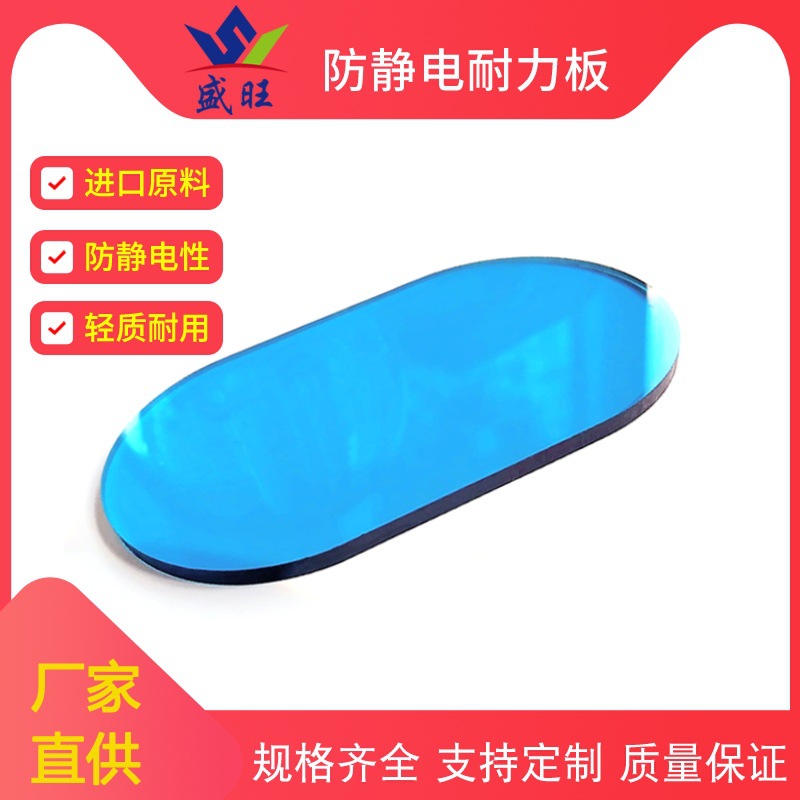 盛旺厂家直销 高清透明 PC 板防静电 耐磨防刮 加厚不易开裂PC 板