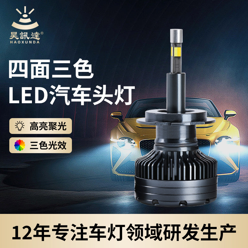 Wholesale Four-Sided Three-Color H7H4 Car Led Headlight White Yellow Light 360-Degree 8-Sided Light-Emitting 45Wled Car Light Bulb