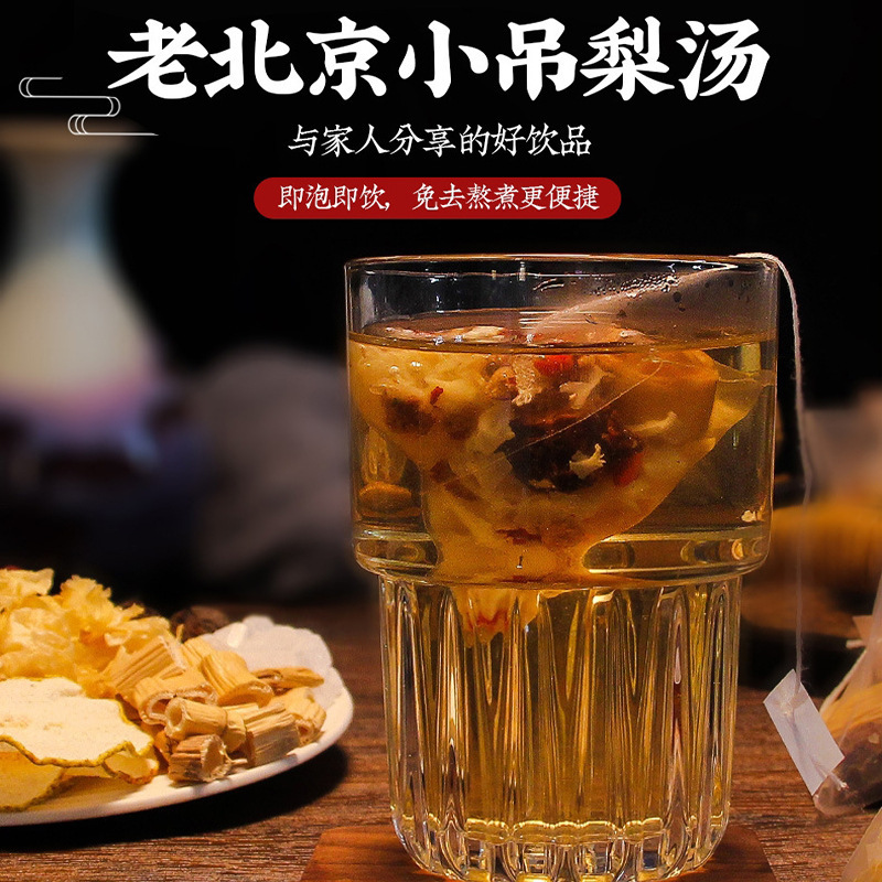 小吊梨湯茶包無煮無洗無泡小甜湯清凉茶秋冬銀耳羹雪梨湯料|undefined
