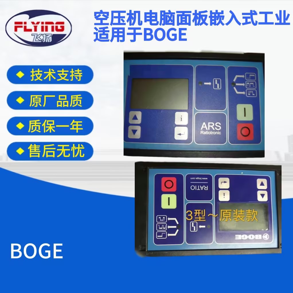 适用于BOGE空压机电脑面板嵌入式工业节能降耗触摸屏人机界面电气