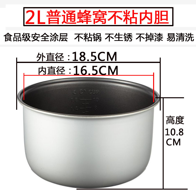 适用电饭煲内胆三角电饭锅胆..升不粘|undefined