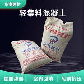 干拌lc5.0型轻集料混凝土安徽轻集料 屋面保温垫层用轻集料混凝土