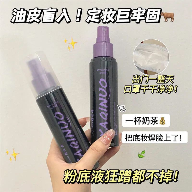 Yachino 保湿メイクアップセッティングスプレー水長期持続オイルコントロール防汗防水クイックフィルム形成マットメイクアップセッティングスプレー|undefined