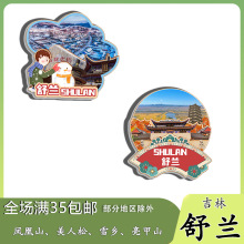 吉林舒兰凤凰山美人松雪乡亮甲山冰箱贴纪念品木质文创礼赠工艺品