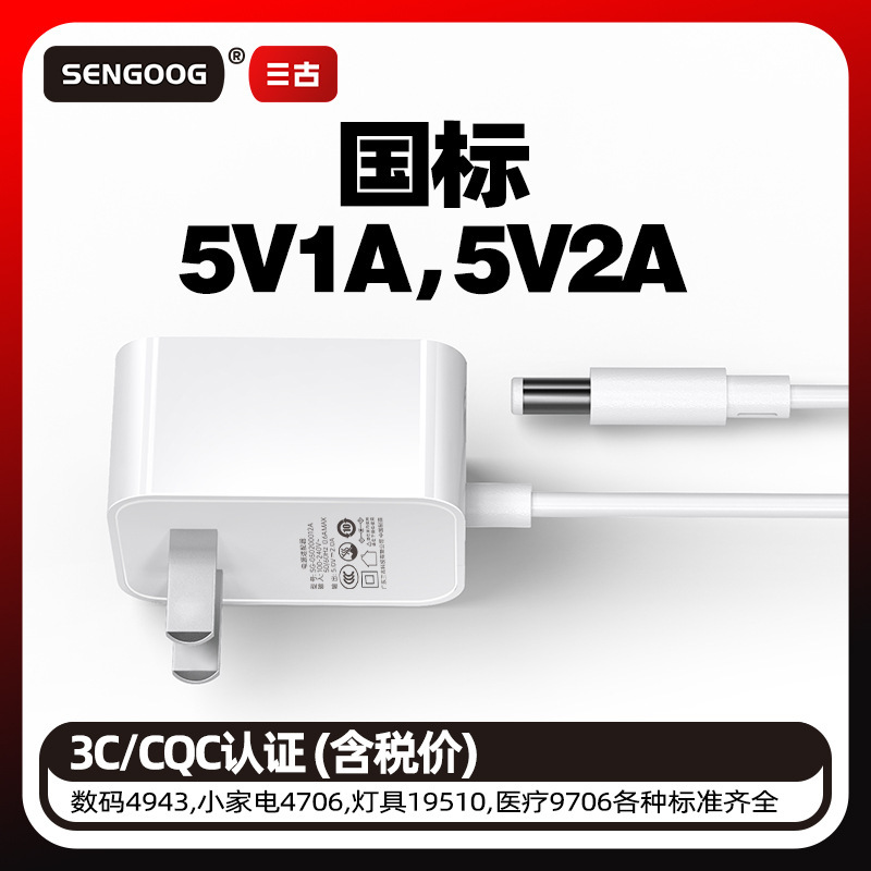 5V1A small appliance adapter, certified to meet Chinese national standards (3C), 5V2A lighting fixture power supply, CQC certified medical power adapter 5V1A small appliance adapter, certified to meet Chinese national standards (3C), 5V2A lighting fixture power supply, CQC certified medical power adapter