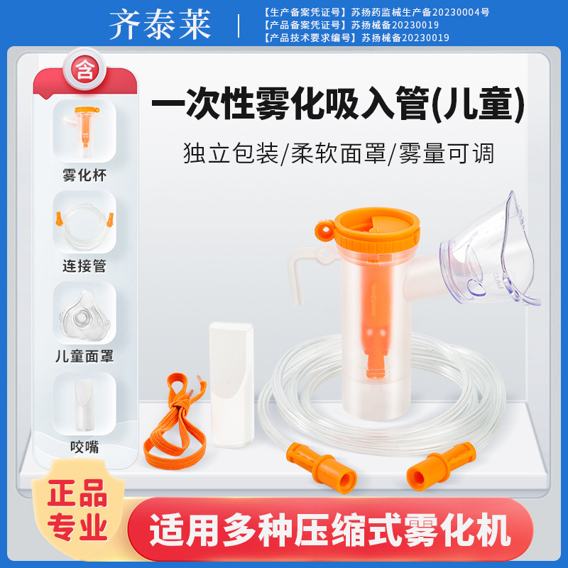 Qitaile Manufacturer Nebulization Inhalation Tube Disposable Nebulization Mask Kidsren and Adults Universal Oxygen Nebulizer