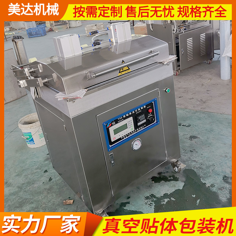 鹅肝牛排真空封口机 海鲜保鲜包装机 三文鱼全自动贴体真空包装机
