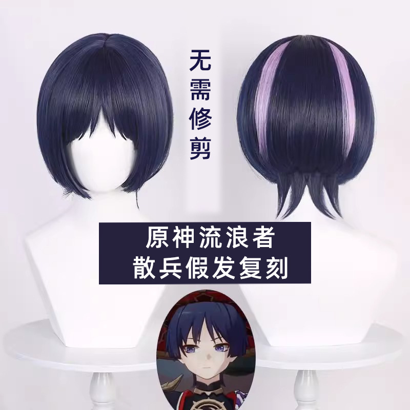 Genshin Impact Wanderer Student Cosplay Wig with Button Mesh Cap Style Short Hair Ponytail Wholesale