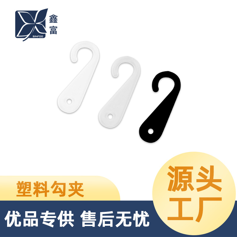 跨境现货HOOK鞋袜塑料挂钩展示架问号钩黑白透明围巾皮带帽子收纳
