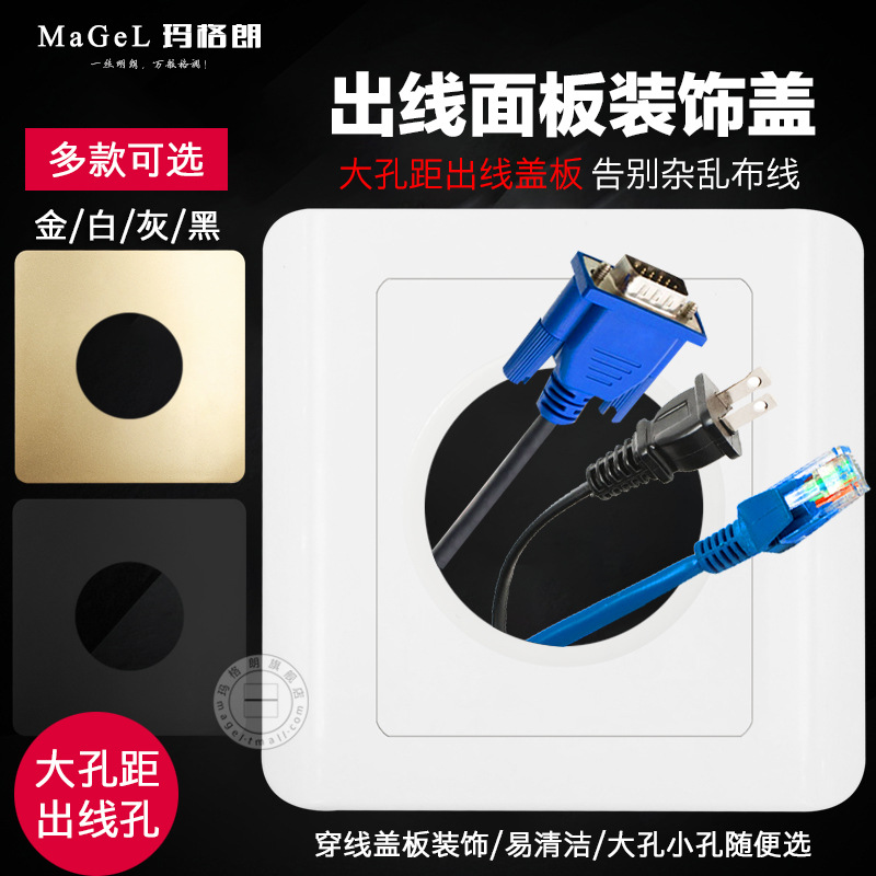 86型穿线孔空白面板出线孔电话线网线插座盖板进出线孔圆出线孔