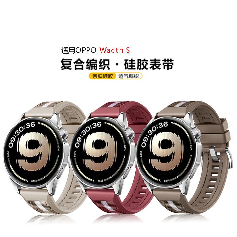 适用OPPO Watch S复合编织硅胶表带oppo watchX X2编织硅胶表带
