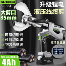 舒畅电动电缆剪充电式断线钳液压线缆剪手持便携式电动剪线钳