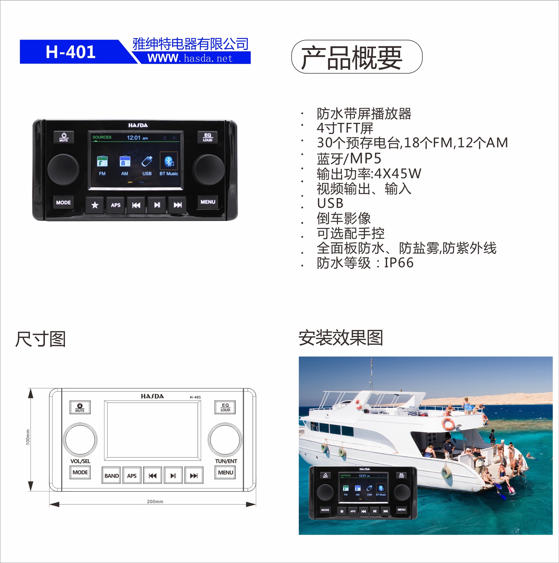Ip66 Waterproof Mp5 Bluetooth USB Player Suitable for Rvs, Off-Road Vehicles, Boats, Outdoor Installation, and Vehicle Mounting
