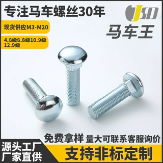 定制碳钢镀锌半圆头方径螺栓货架连接马车螺栓光伏配件圆头螺栓