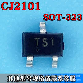 CJ2101 SOT-323 场效应MOS管贴片SMD P沟道 20V 1.4A 丝印TS1