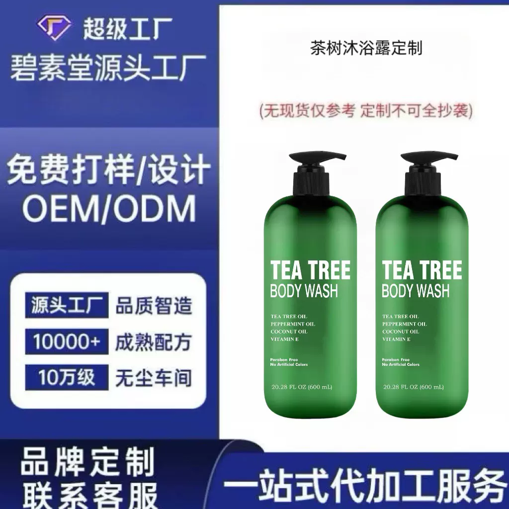 茶树沐浴露支持代加工定制清爽控油保湿滋润持久留香不拔干沐浴乳