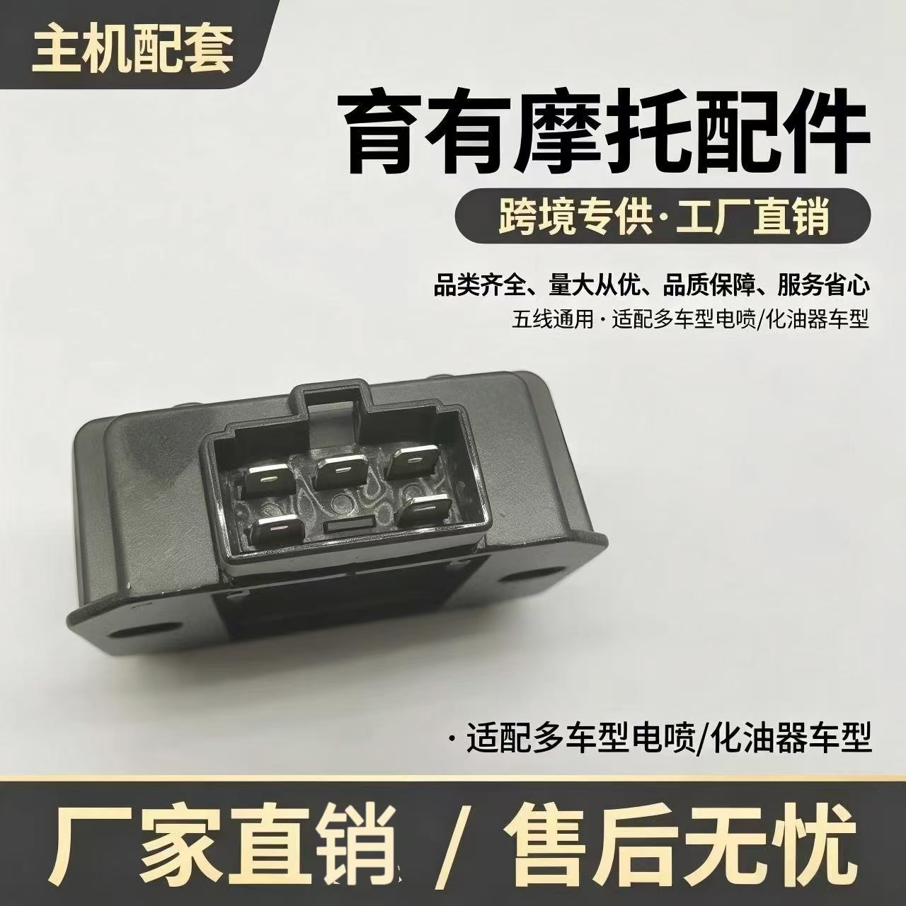 Source Factory Hecheng Electric Rectifier Wy125-C-R Switching Type National Standard Cg125 Motorcycle Regulator