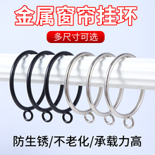 窗户窗帘圈 罗马圈 挂环金属环 实心铁圈 厂家直线现货 窗帘环扣