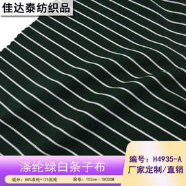 180g纬编针织条纹弹力布 黑白平纹料衬衣裤子连衣裙面料现货供应