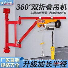 墙壁吊机支架家用提升机220旋转小型升降起重机悬臂吊装修折叠架