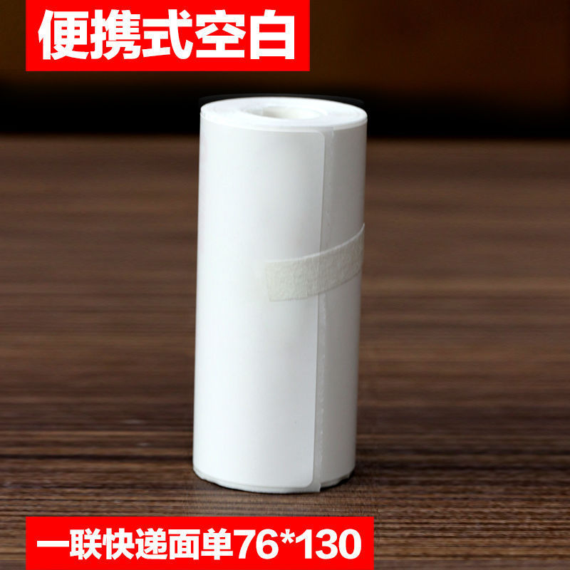 便携式快递打印纸76 130圆中申通百世包牌邮政丰网菜鸟电子面单一|undefined