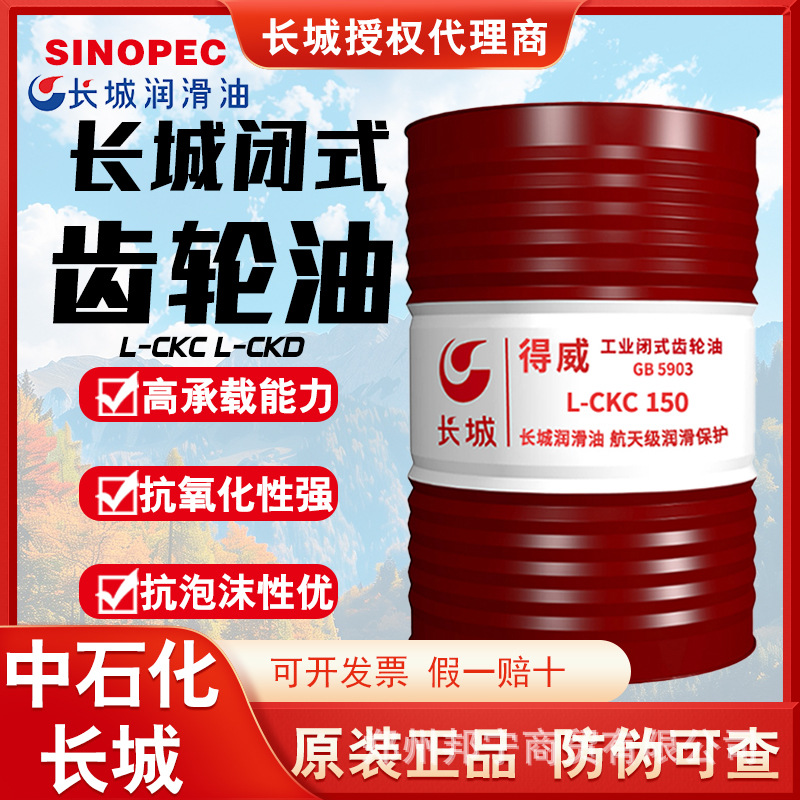 长城得威L-CKD150 L-CKC220号 320 工业重负荷 中负荷 闭式齿轮油