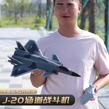 歼20遥控飞机四通道涵道摄像飞机模型固定翼航模威龙J20