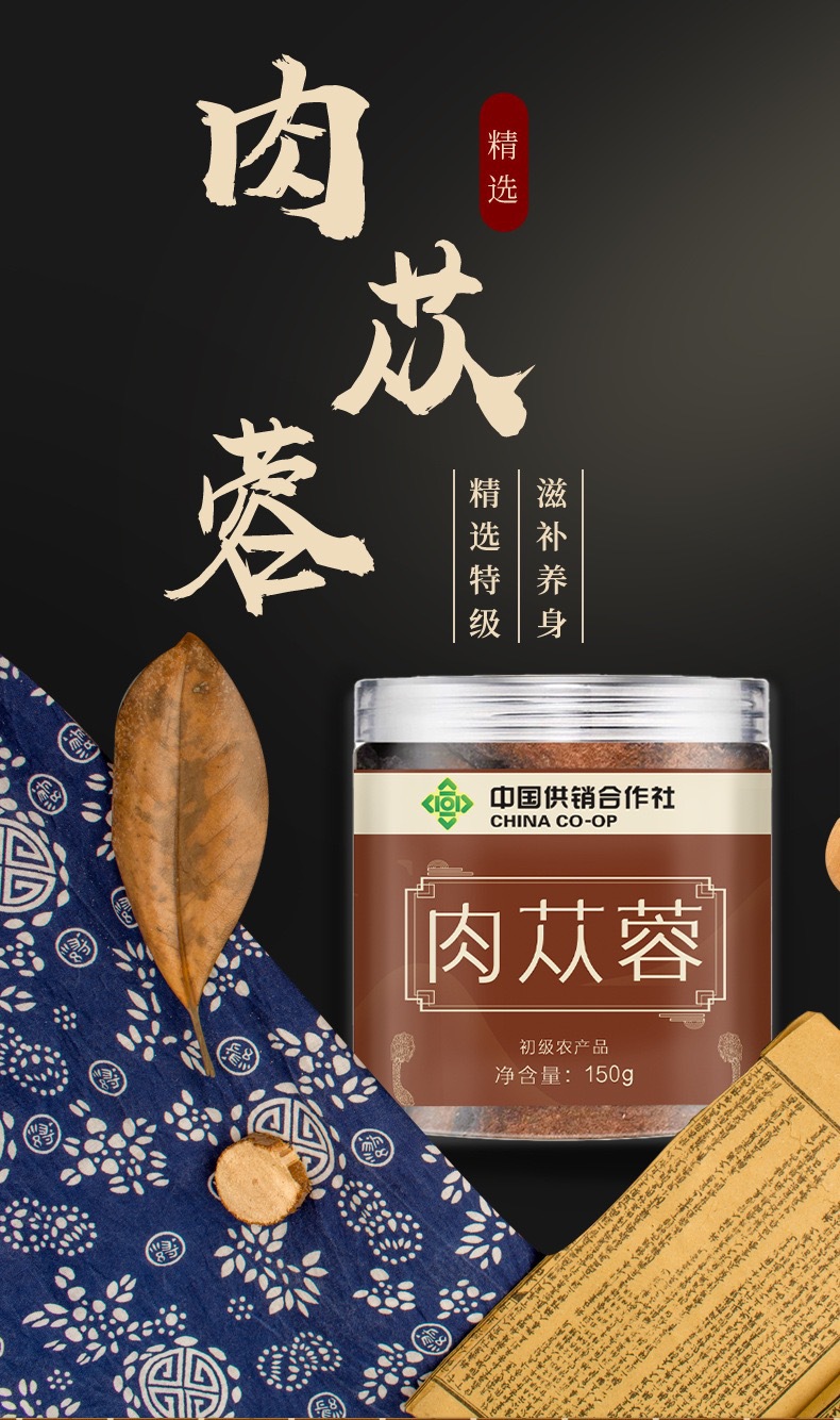 Cistanche Deserticola Slices Rou Cong Rong 150g Jar Dried Herb for Decoction and Soup overview
