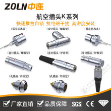 中连现货供应K航空插头金属圆形接插件防水线接头6P芯厂家直销