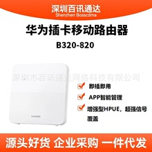 �m���A��B320-820�Ƅ�·��2�忨4G�S�������k��·�����Ƅ�WIFI