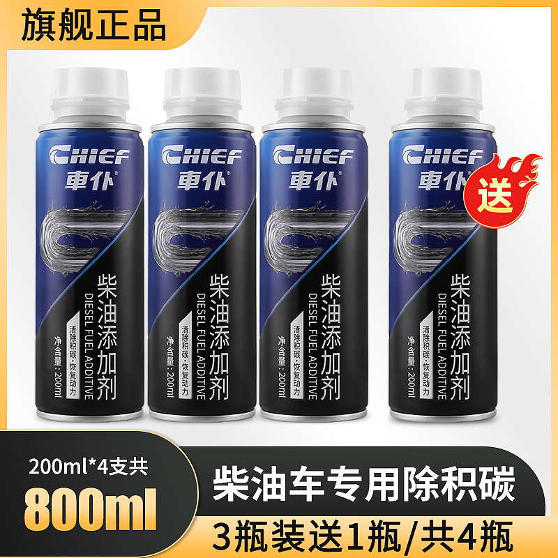 [special for diesel vehicles] 4 bottles of diesel additives