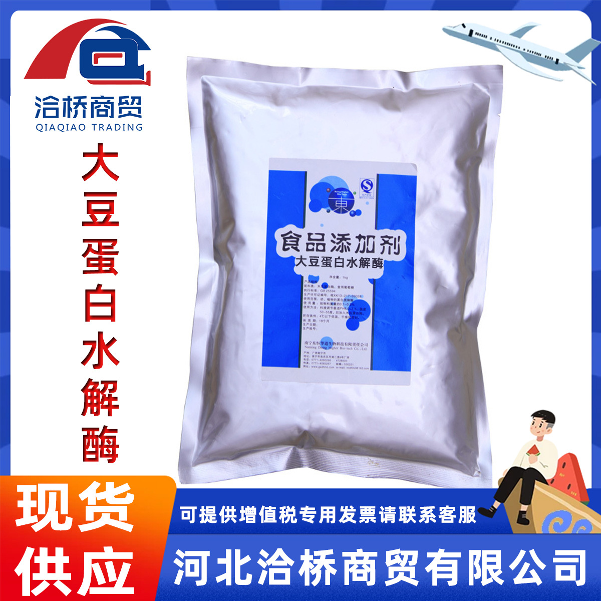 大豆蛋白水解酶 复配酶制剂大豆蛋白多肽水解酶 洽桥商贸