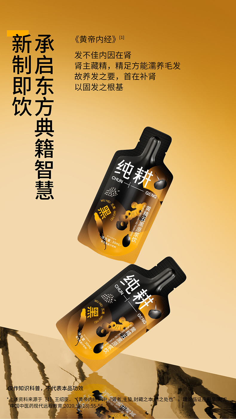 Huangjing Five Black Herbal Paste Drink 30ml Sachets 60 Pack Value Bundle key features