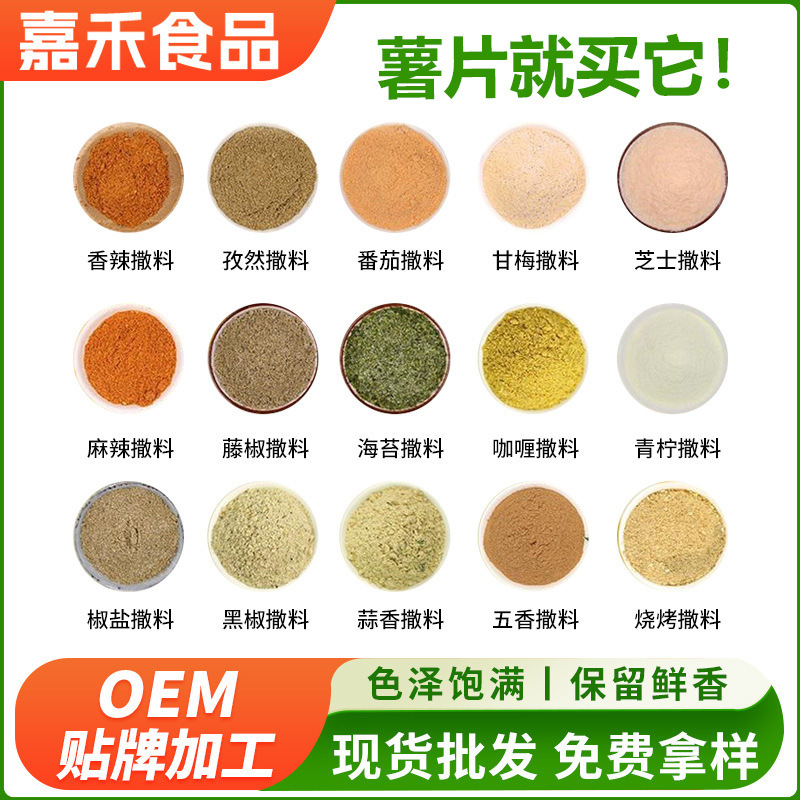 薯片撒料粉炸鸡椒盐甘梅番茄油炸土豆鸡排外撒料商用生鲜撒料