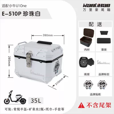 Motorcycle trunk a new national standard electric vehicle trunk - xiaoniu-u1one-pearl-white-510p-with-double-black-backrest-lining