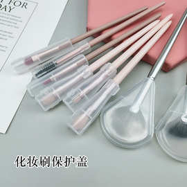 工具收纳保护盖子刷子保护套便携式化妆刷塑料防尘防炸毛盖防水