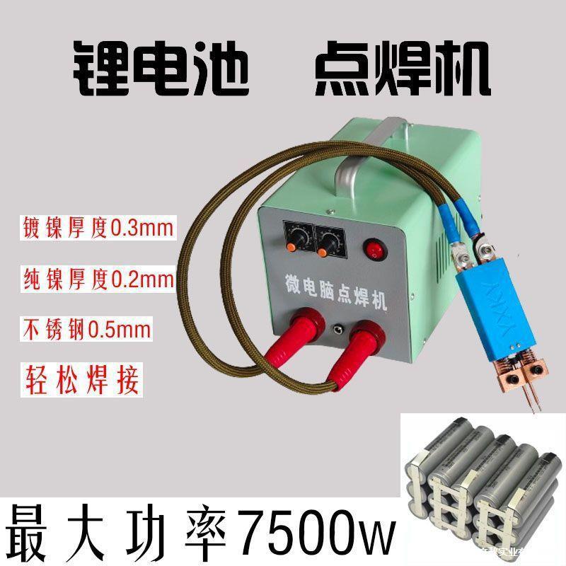 18650动力锂电池组焊接小型家用便携式diy大功率纯镀镍碰点焊机