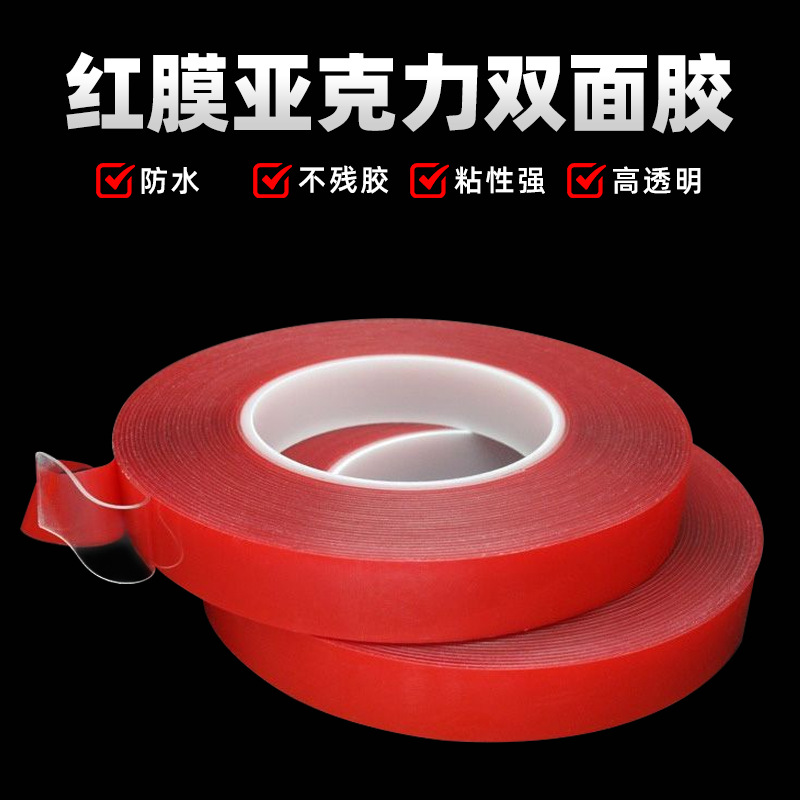 厂家直销：红膜透明亚克力双面胶带耐高温防水无痕双面胶汽车专用
