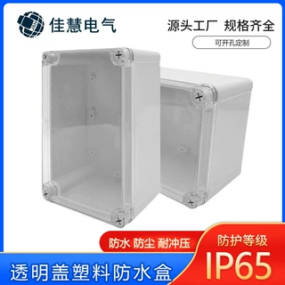 塑料透明盖防水盒 ABS新料IP66按钮光伏能源端子分线接线盒厂家