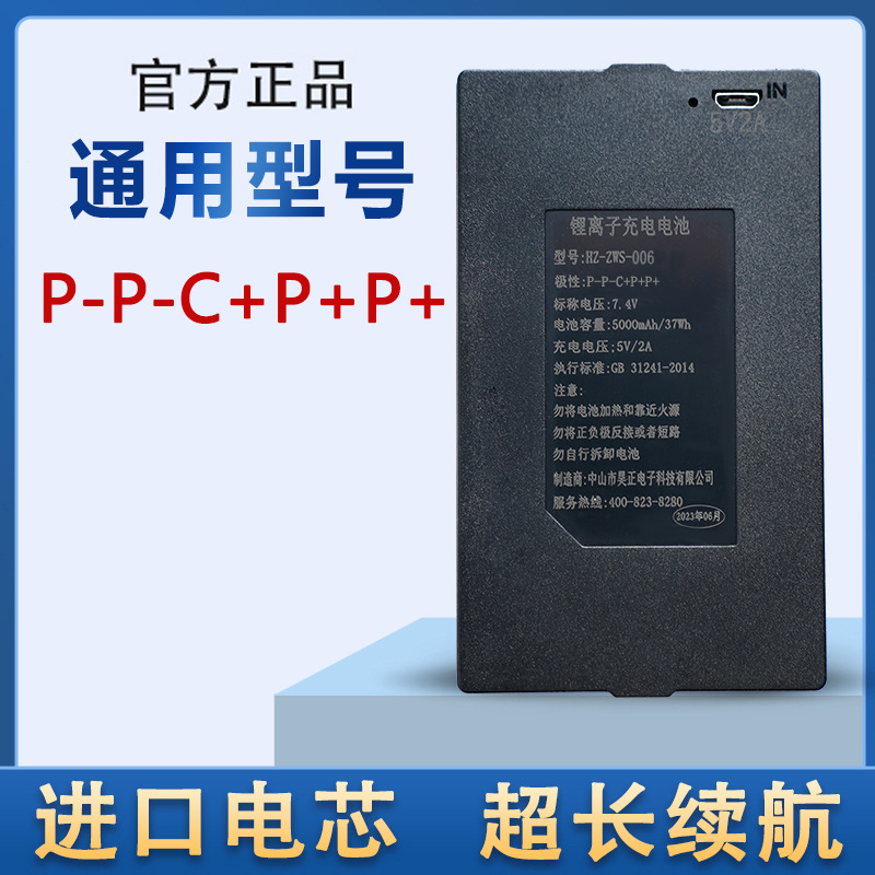 HZ-ZWS006 P-P-C+P+P+ (5000mA)