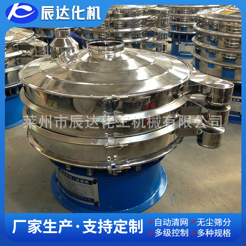 液体震动筛 粉末震动筛 不锈钢振动筛选机 筛网振动筛