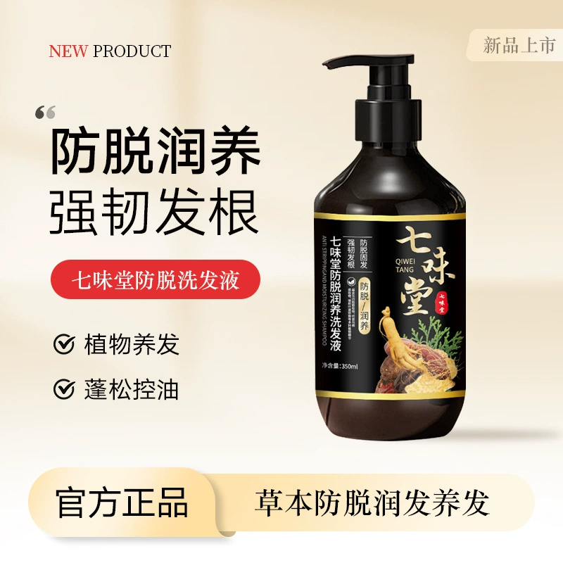 Qiwetang шампунь против выпадения волос Шампунь для мягкости и контроля масла Шампунь для предотвращения выпадения волос