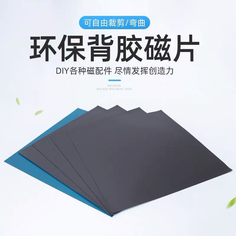 双面磁贴磁吸软磁铁磁性贴置物架背胶磁片磁力冰箱贴汽车贴教学磁