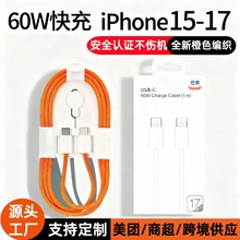 适用苹果17数据线60W双C编织线Type-C快充iphone16/15手机充电线