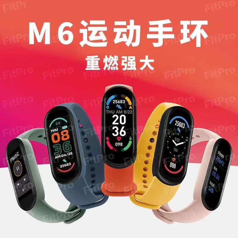 M6智能手环彩屏运动健康计步手环心率血压睡眠音乐监测新款跨境
